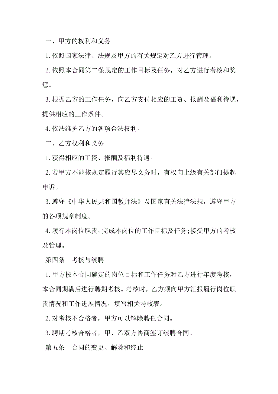 教师聘用合同经典版模板_第2页