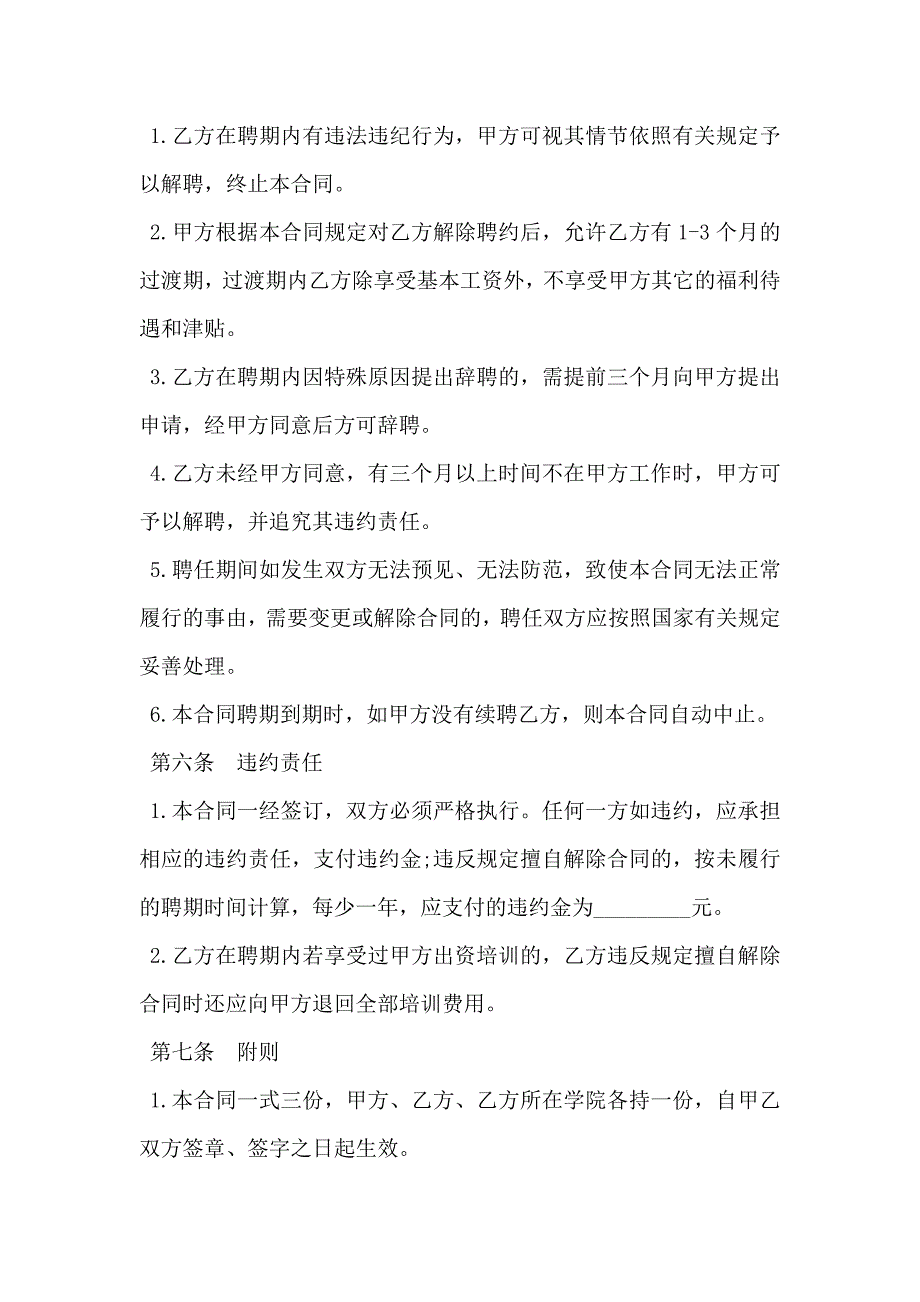 教师聘用合同经典版模板_第3页