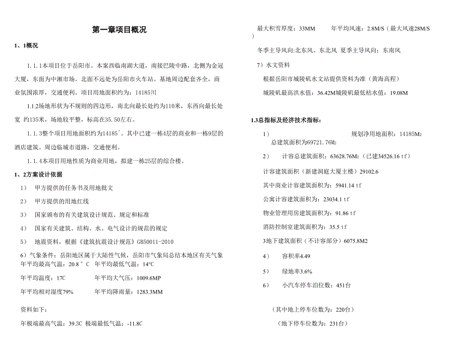 高层公寓楼方案设计说明全解_第2页