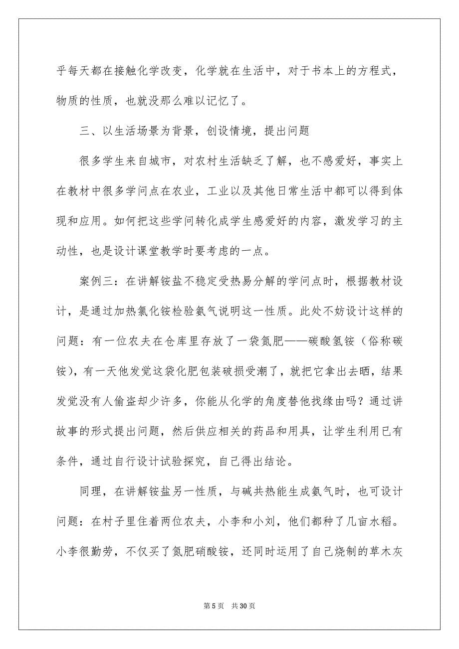 化学老师教学阅历总结_第5页