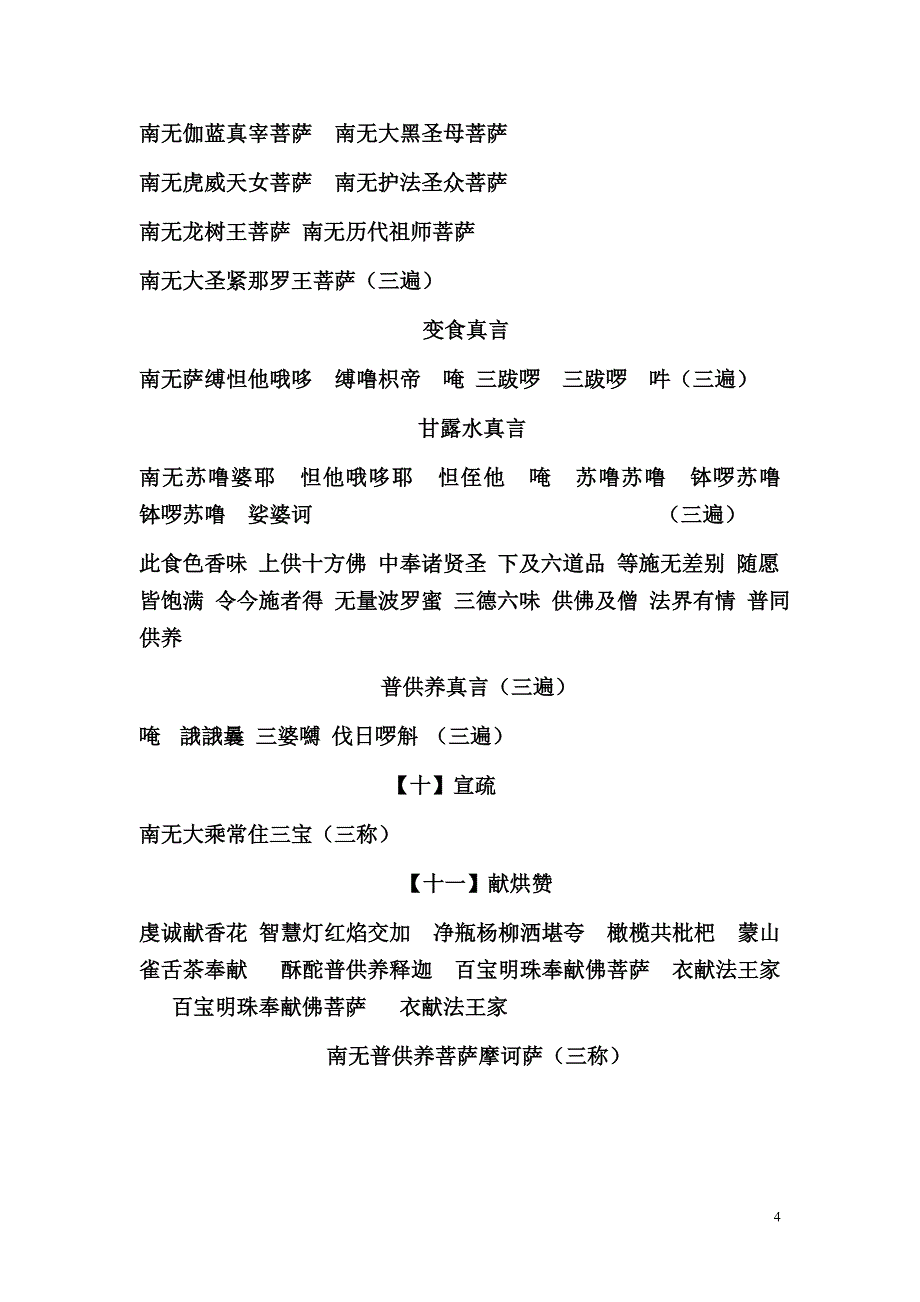 七俱胝准提佛母圣诞祝仪.doc_第4页