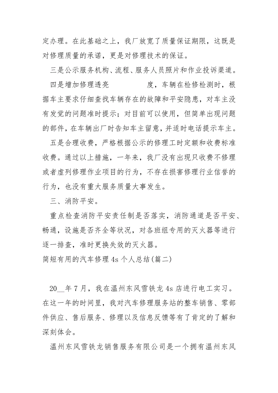 简短有用的汽车修理4s个人总结四篇_汽车修理年终工作总结.docx_第3页