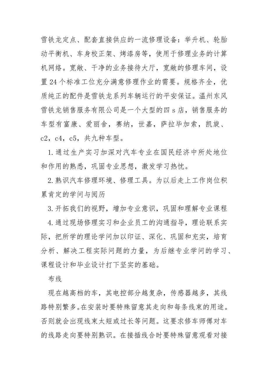 简短有用的汽车修理4s个人总结四篇_汽车修理年终工作总结.docx_第4页