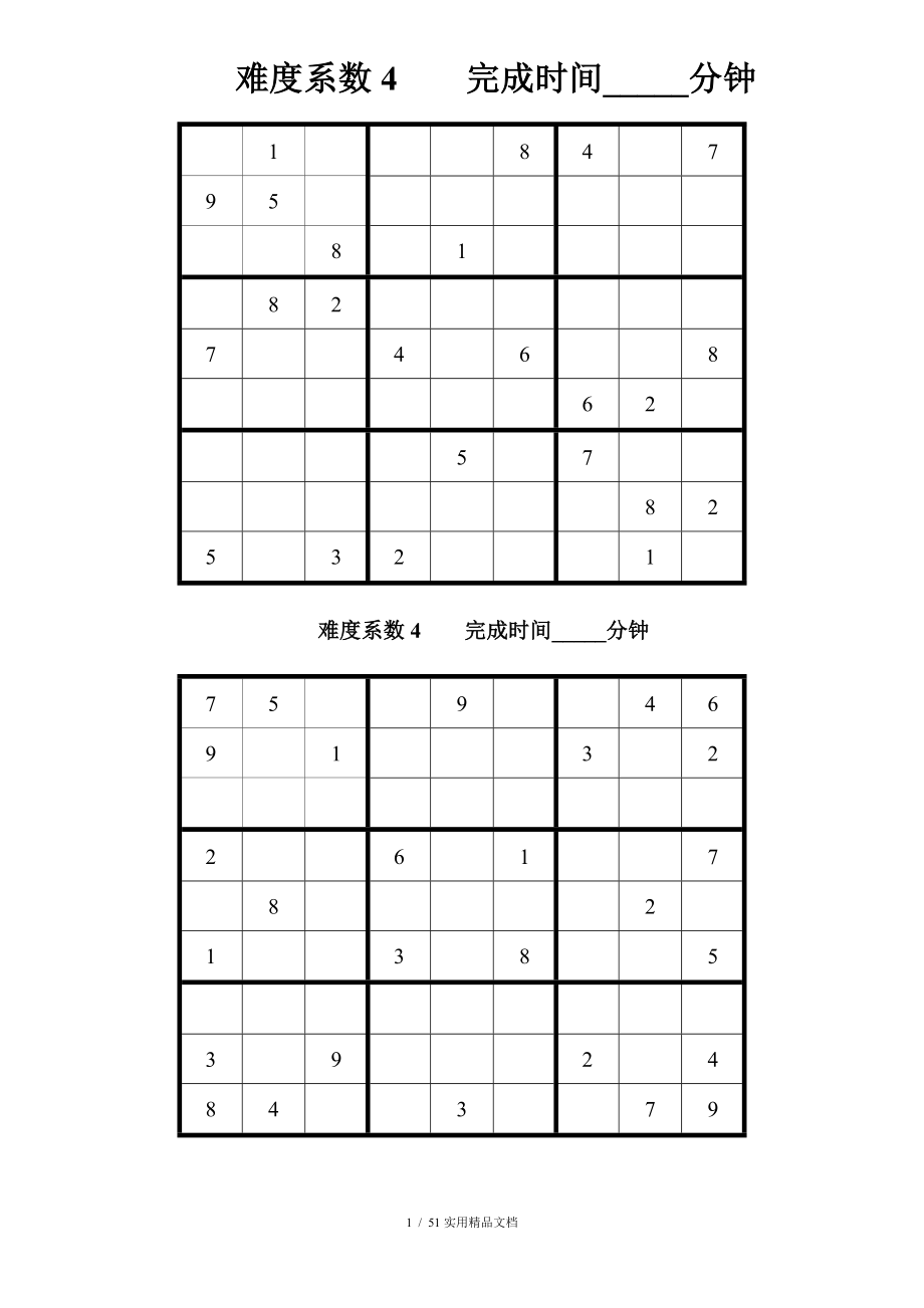 数独题目高级50题(后附答案)_第1页