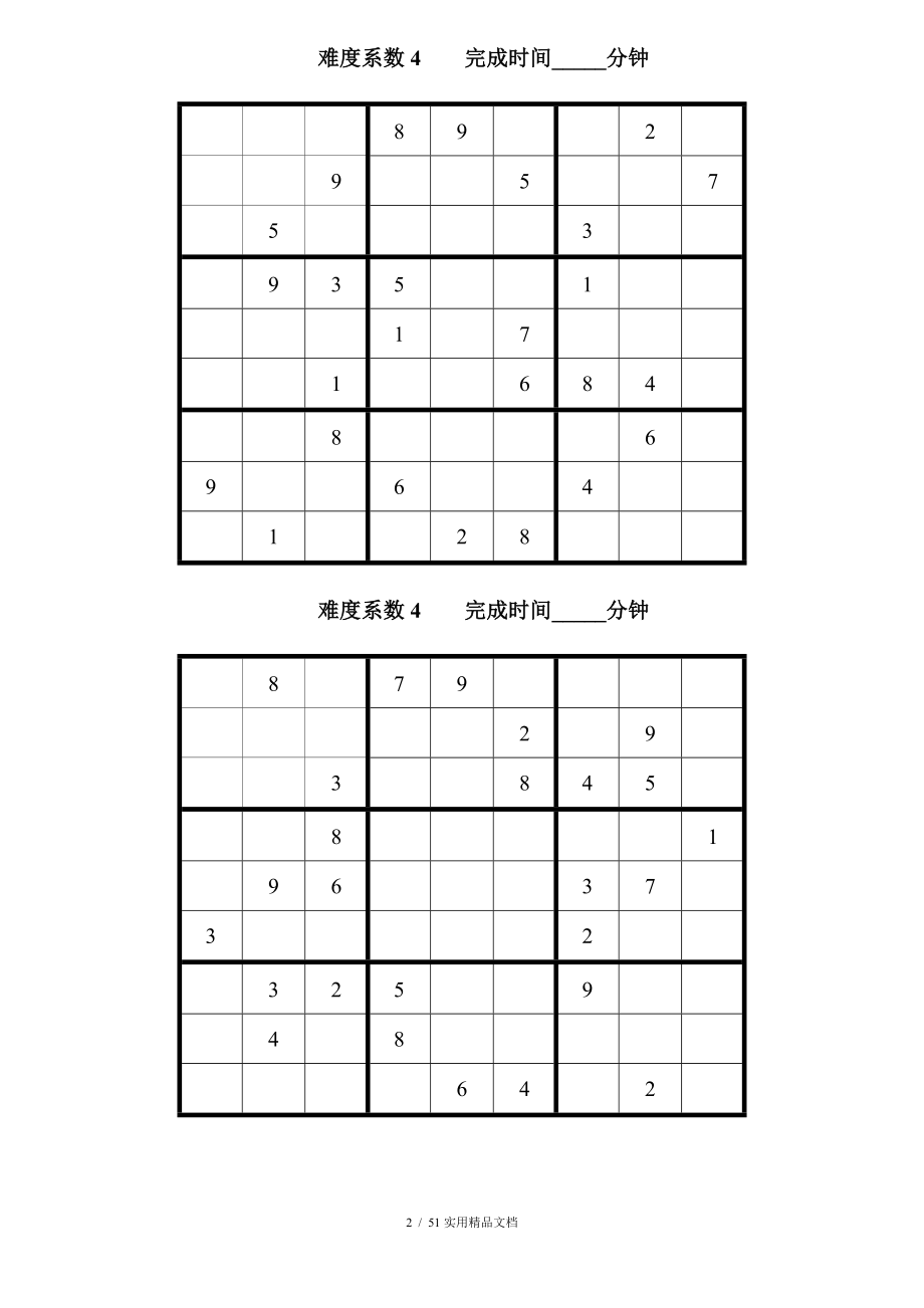 数独题目高级50题(后附答案)_第2页