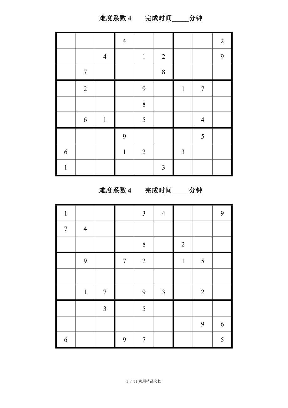 数独题目高级50题(后附答案)_第3页