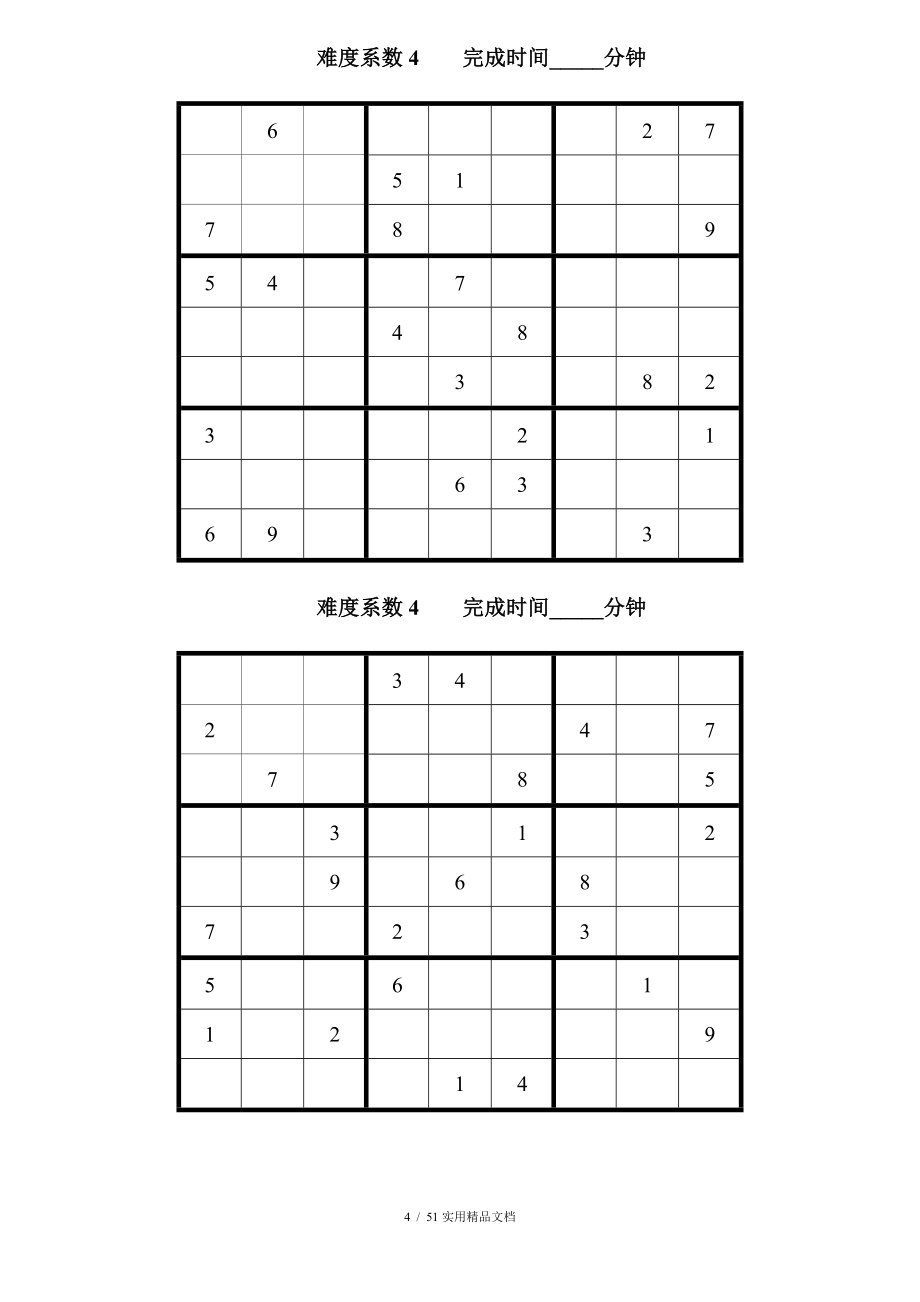 数独题目高级50题(后附答案)_第4页