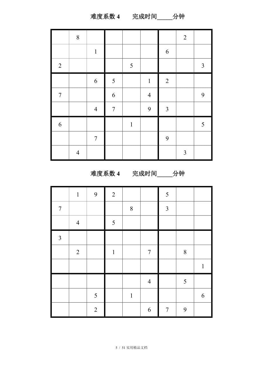 数独题目高级50题(后附答案)_第5页