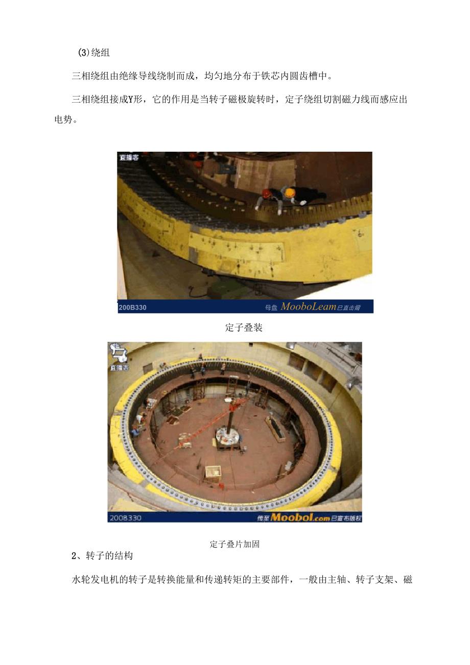 水轮发电机常识资料_第4页