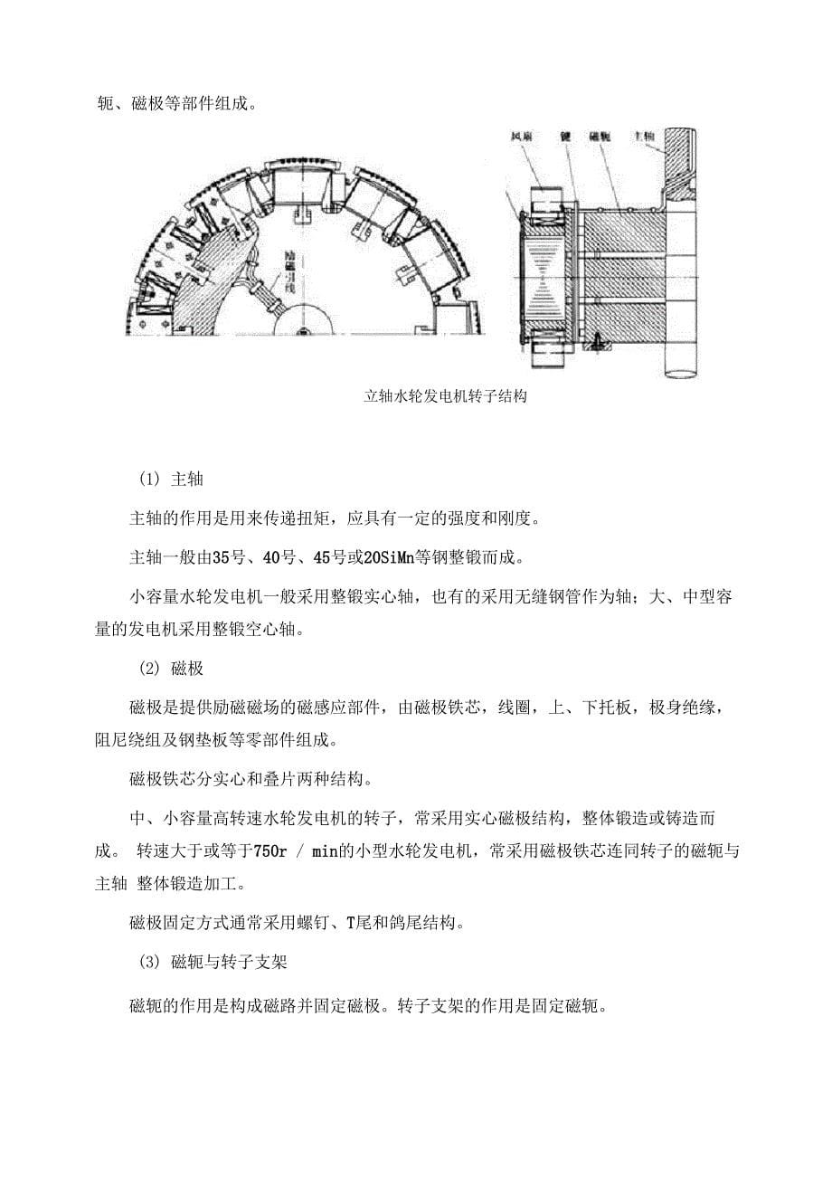 水轮发电机常识资料_第5页