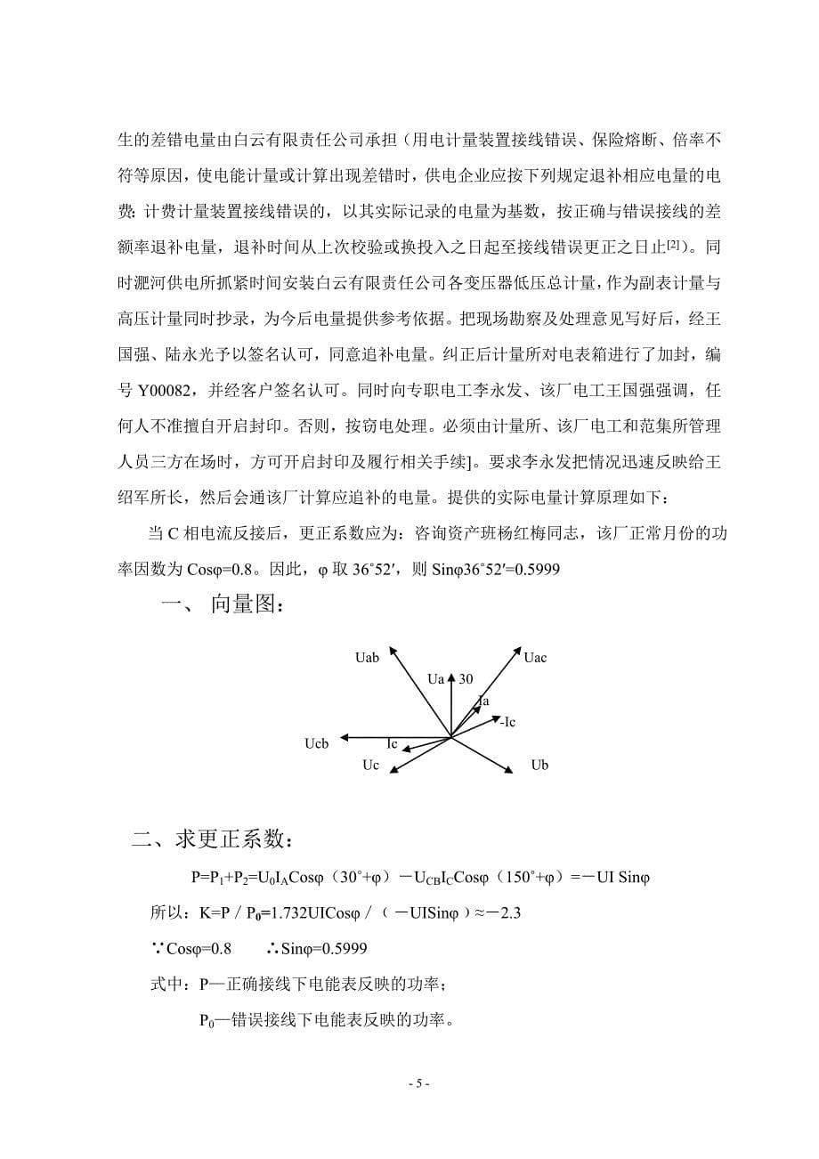 计量装置故障案例分析与处理措施.doc_第5页