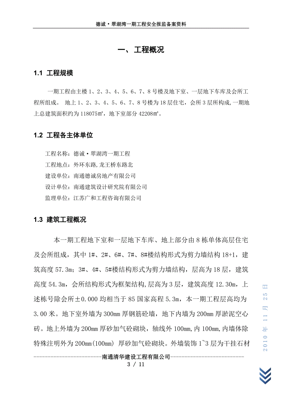 建筑工地事故应急救援预案2003_第3页