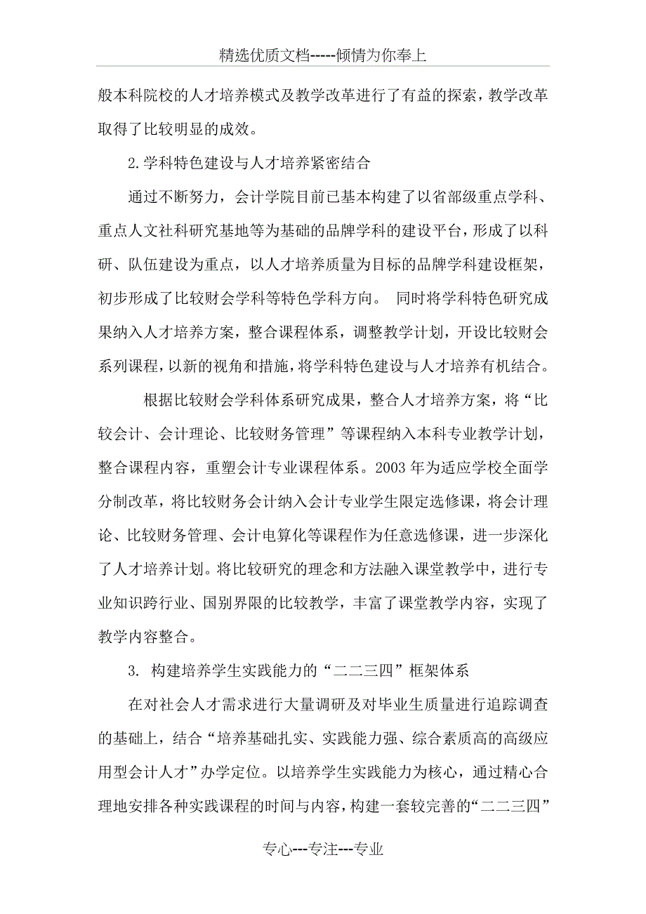 八年级会计学院本科教学水平评估汇报材料_第3页