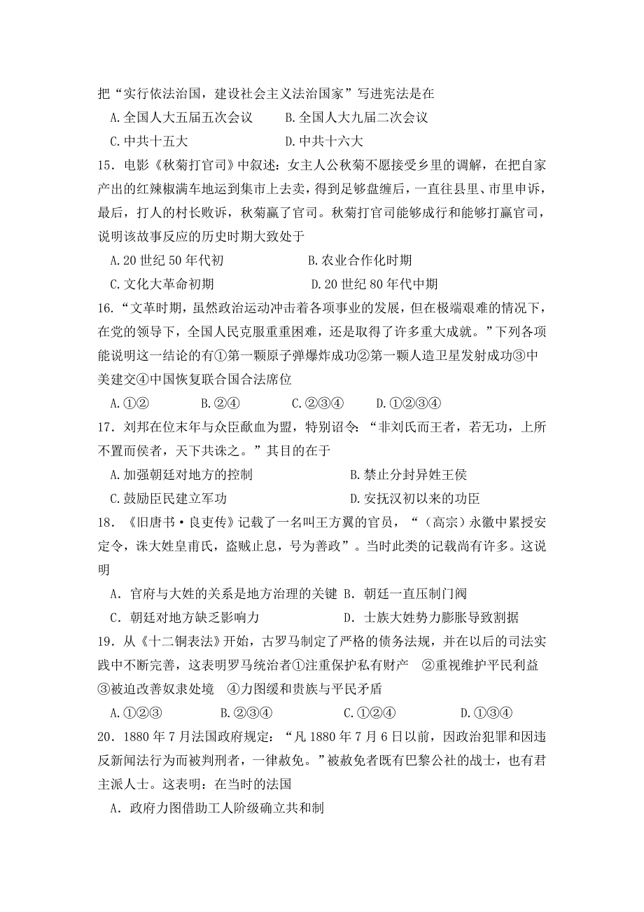 人教版高中历史必修一期末考试试卷含答案答题卷_第3页