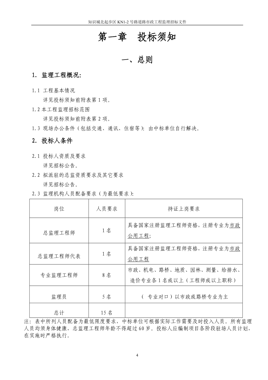 广州某道路市政工程监理招标文件_第4页
