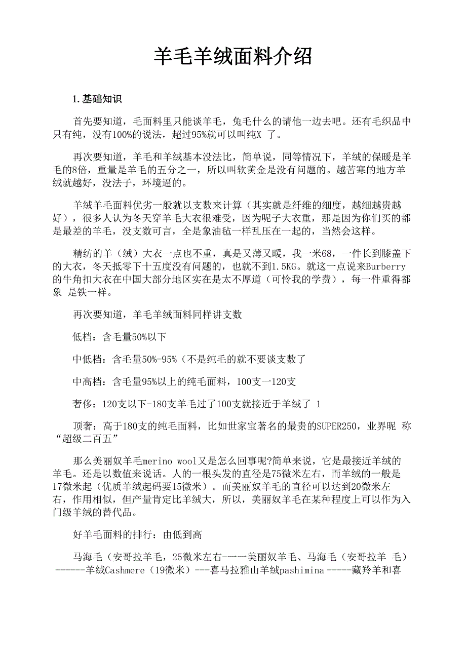 羊毛羊绒面料介绍_第1页