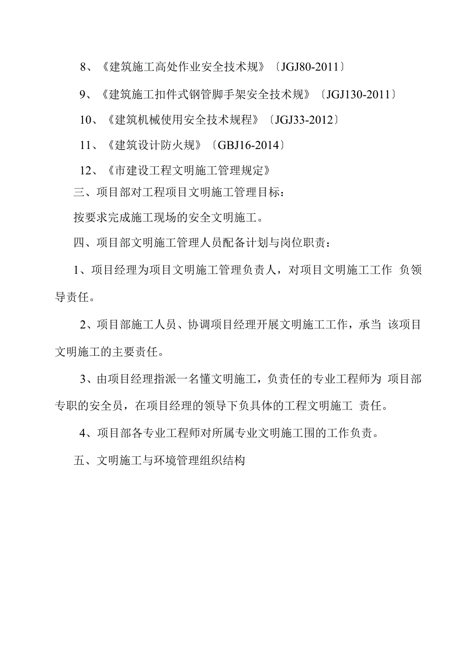 安全文明施工专项方案.docx_第3页