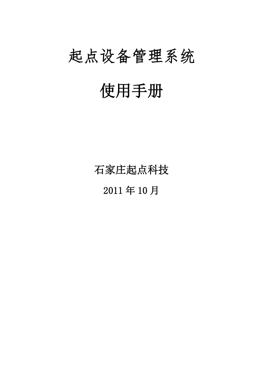 起点BS设备管理系统使用手册_第1页