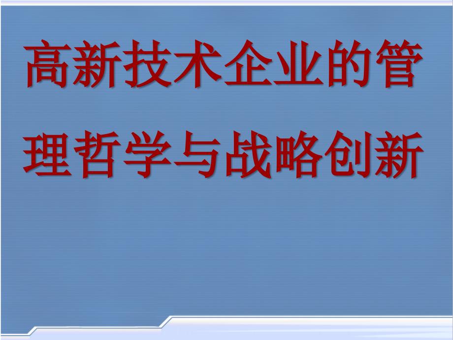 高新产业分析及其职业机会课件_第1页