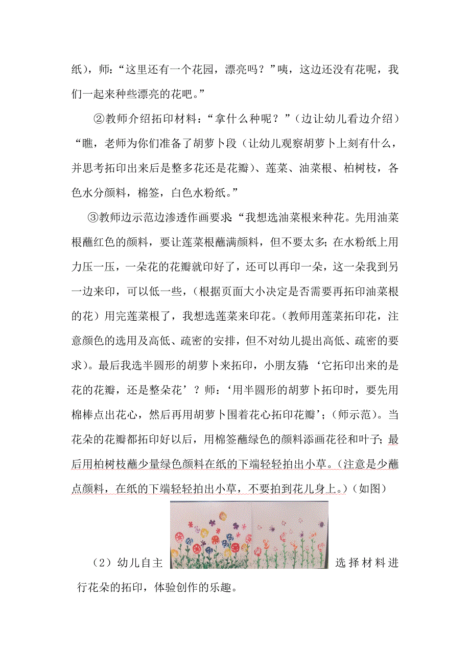 美术教案《美丽的花园》王鑫晋中市第二幼儿园_第3页