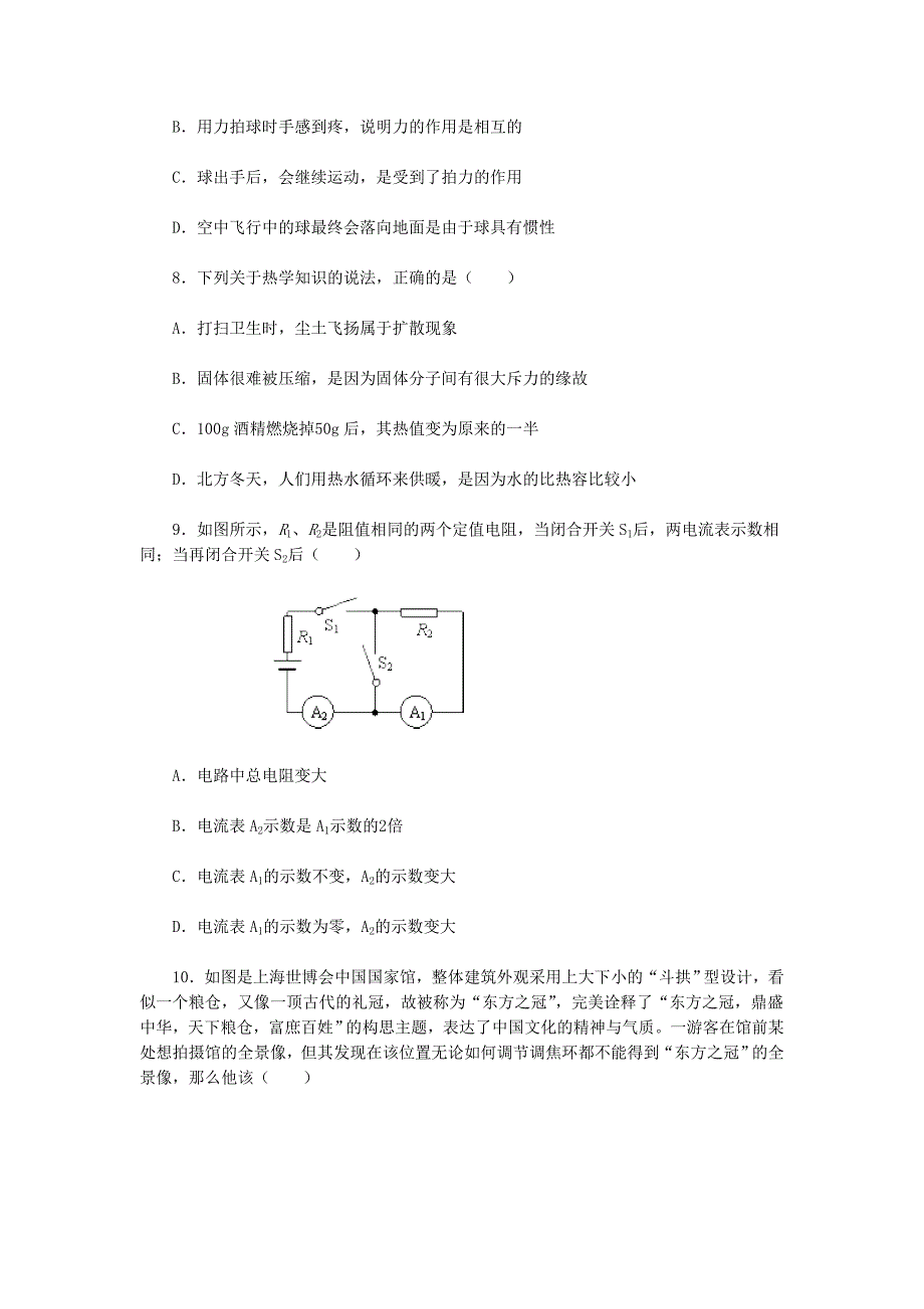 物理中考模拟试题一_第3页