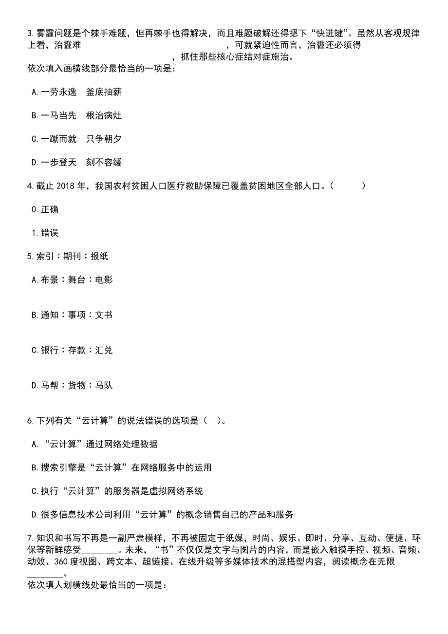 2023年06月黑龙江大庆师范学院招考聘用思政课教师笔试题库含答案附带解析_第2页