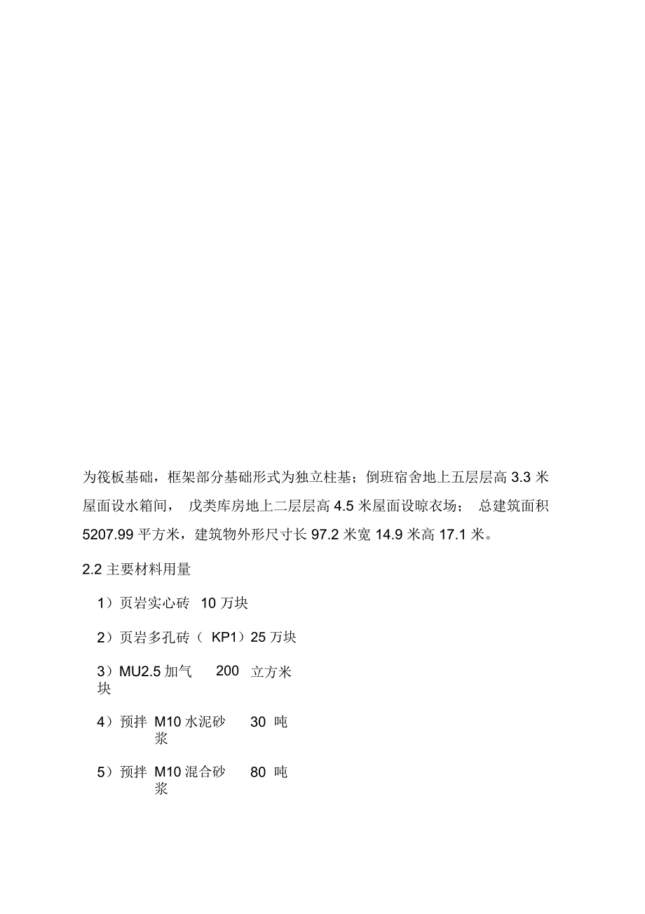 砌体结构施工方案_第3页