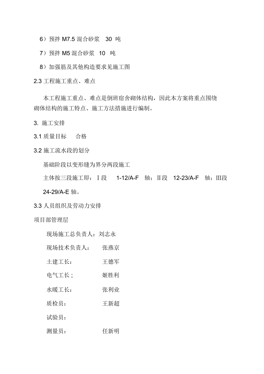 砌体结构施工方案_第4页