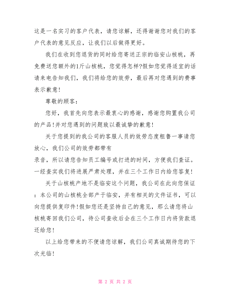 标准格式的道歉信范文道歉信格式_第2页