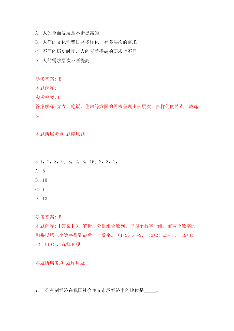 河北石家庄赵县在全县自收自支、差额事业单位选聘工作人员模拟试卷【附答案解析】（第6期）_第4页