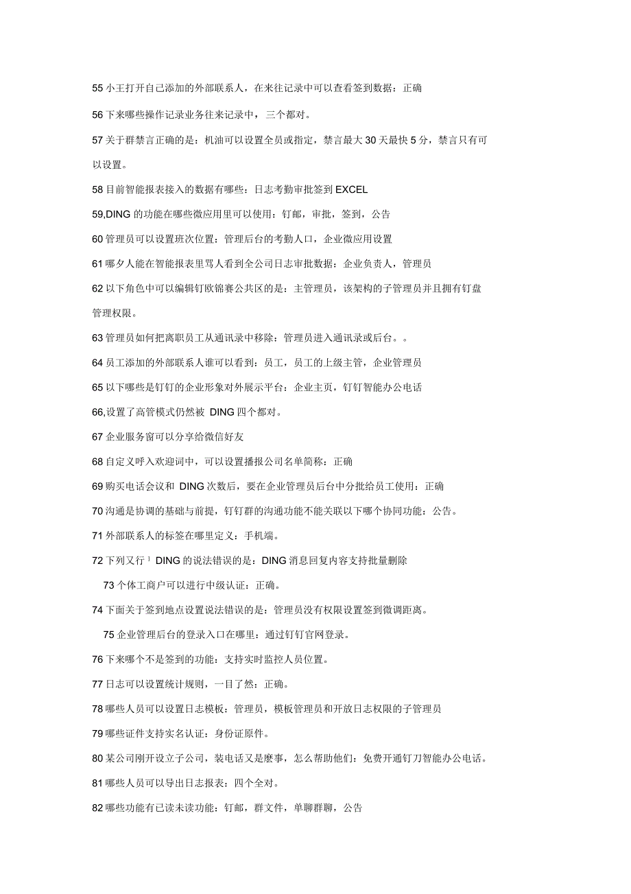 钉钉管理员认证试题和答案解析_第3页