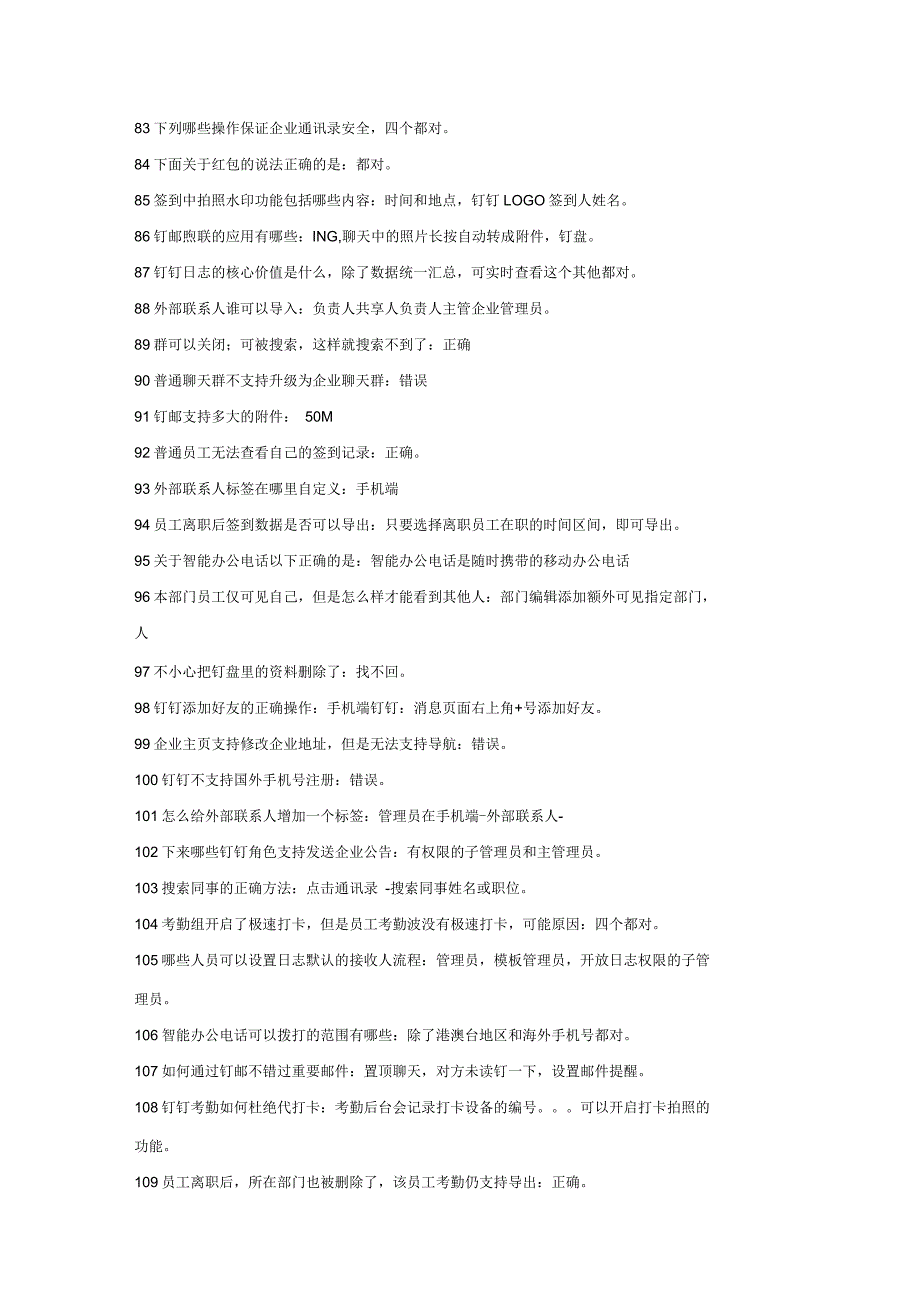 钉钉管理员认证试题和答案解析_第4页