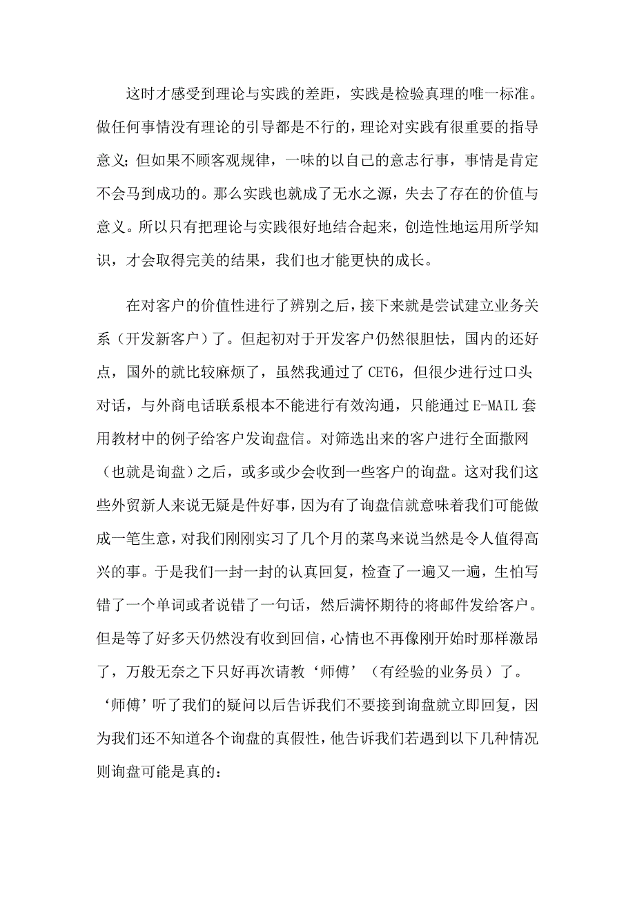 2023年贸易类实习报告模板汇编十篇_第3页