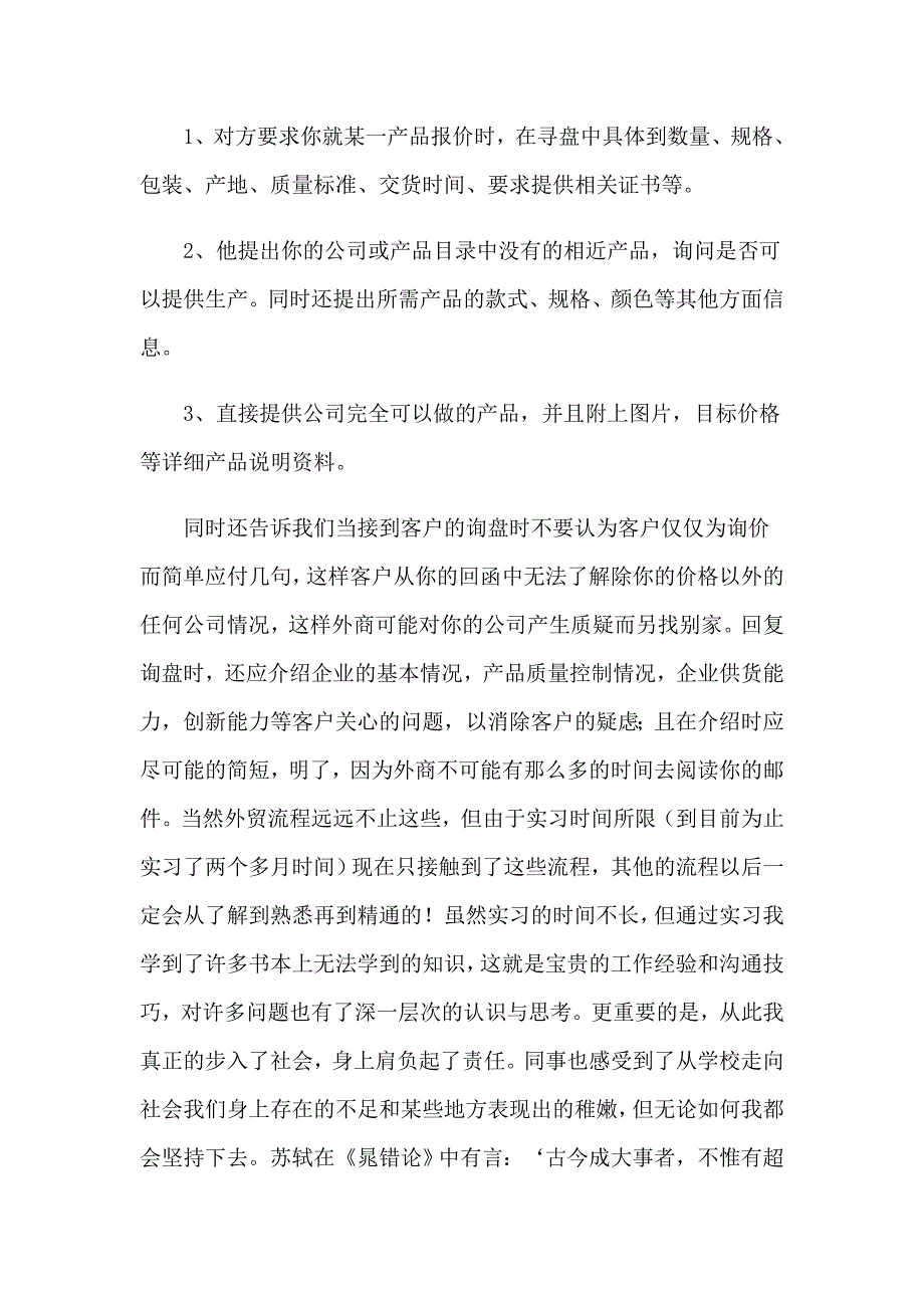 2023年贸易类实习报告模板汇编十篇_第4页