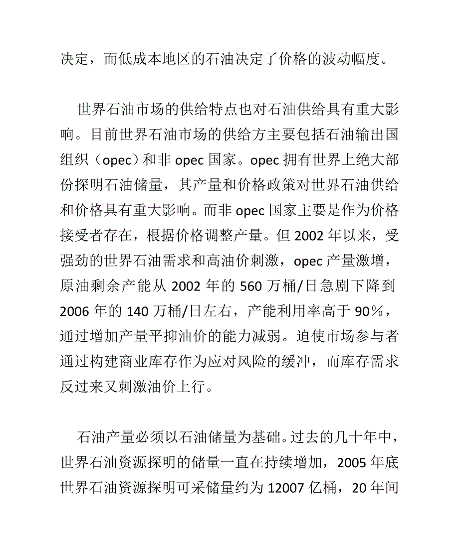 影响原油期货的因素 (2).doc_第2页