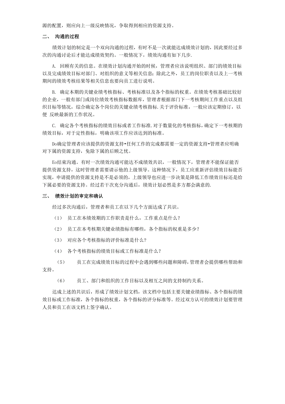 绩效计划制定的十个步骤_第3页