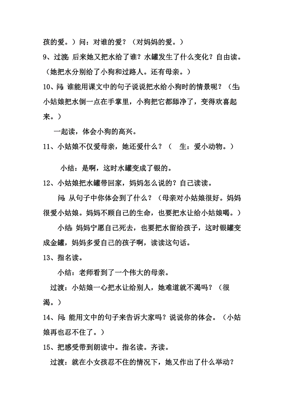 《七颗钻石》说课稿)_第5页