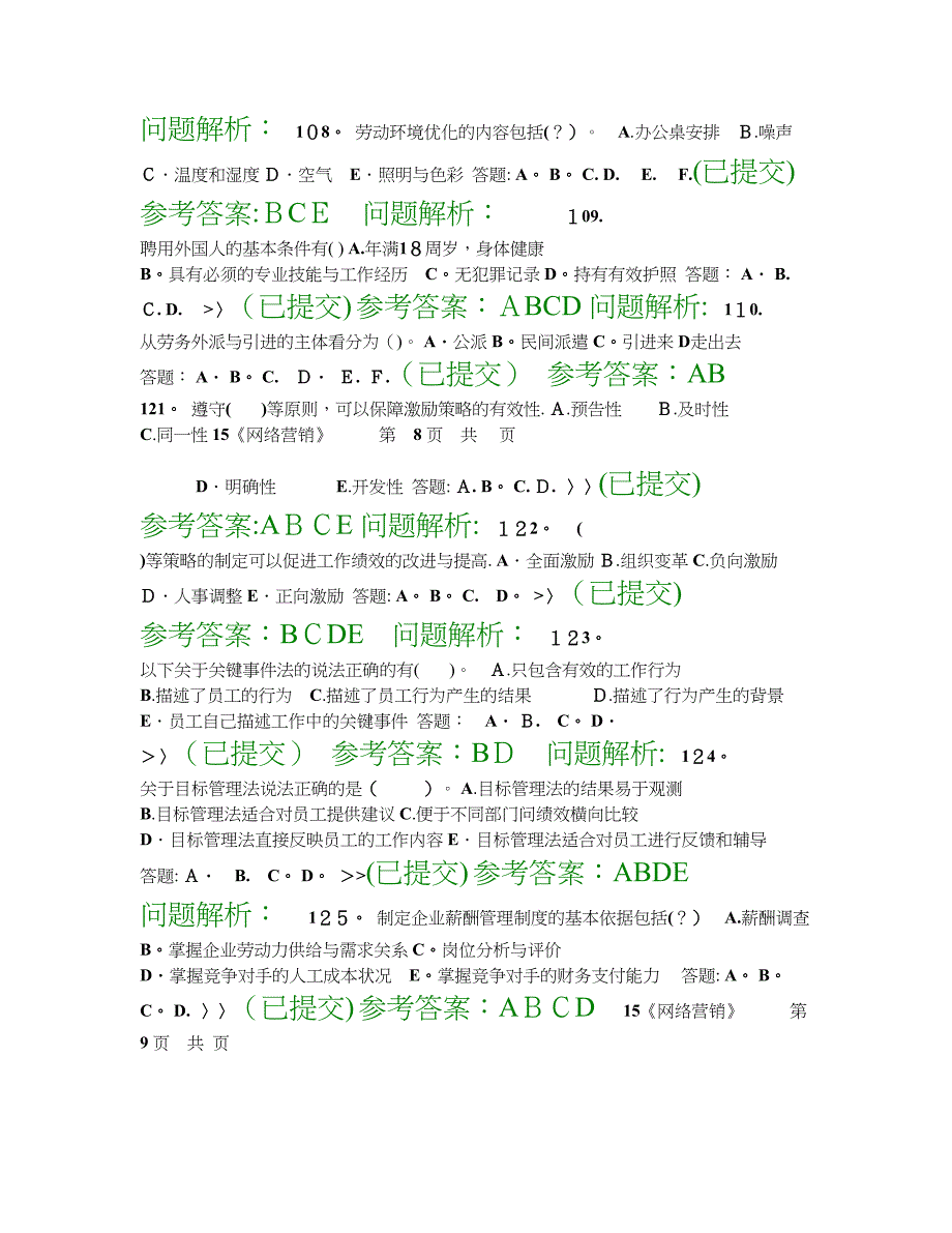 人力资源管理师职业资格考试培训随堂练习答案.doc_第4页