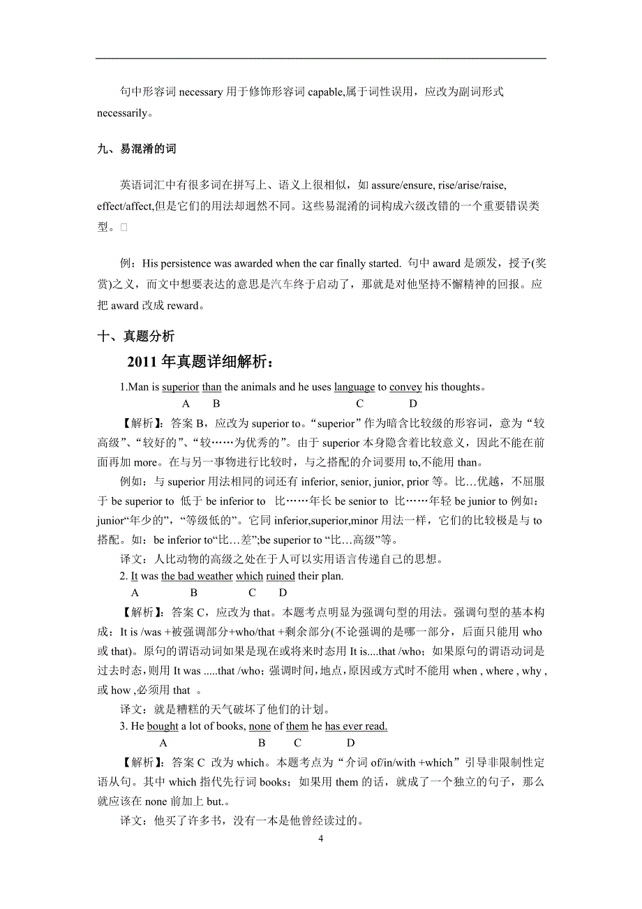 英语改正错误(精品)_第4页