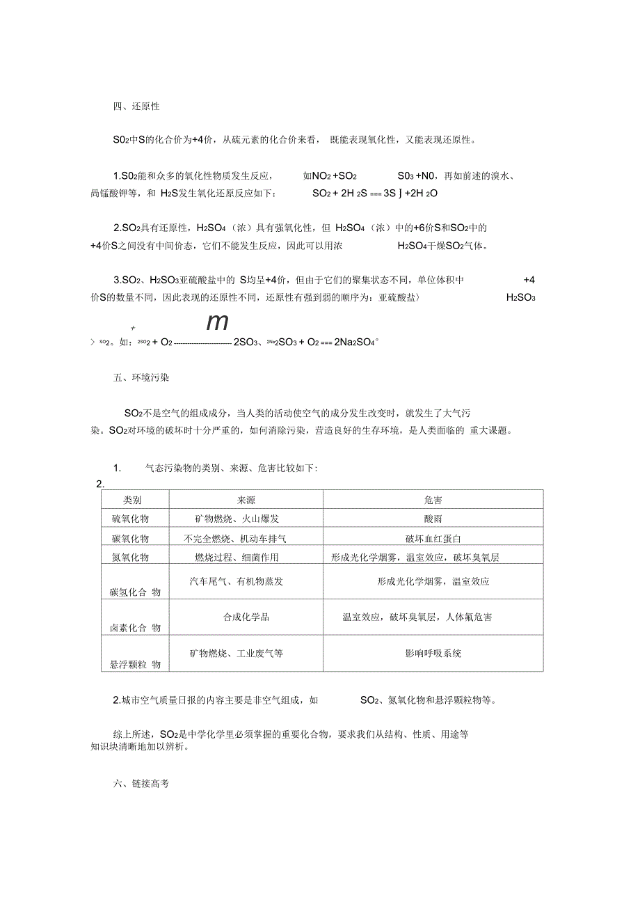 二氧化硫的结构与性质_第3页