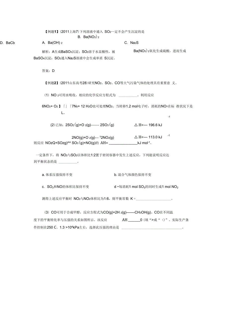 二氧化硫的结构与性质_第4页