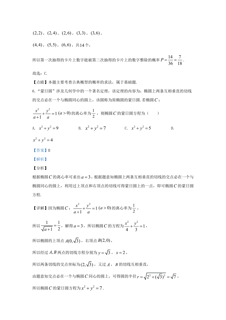 山东省青岛市2020届高三数学5月模拟检测试题含解析_第4页