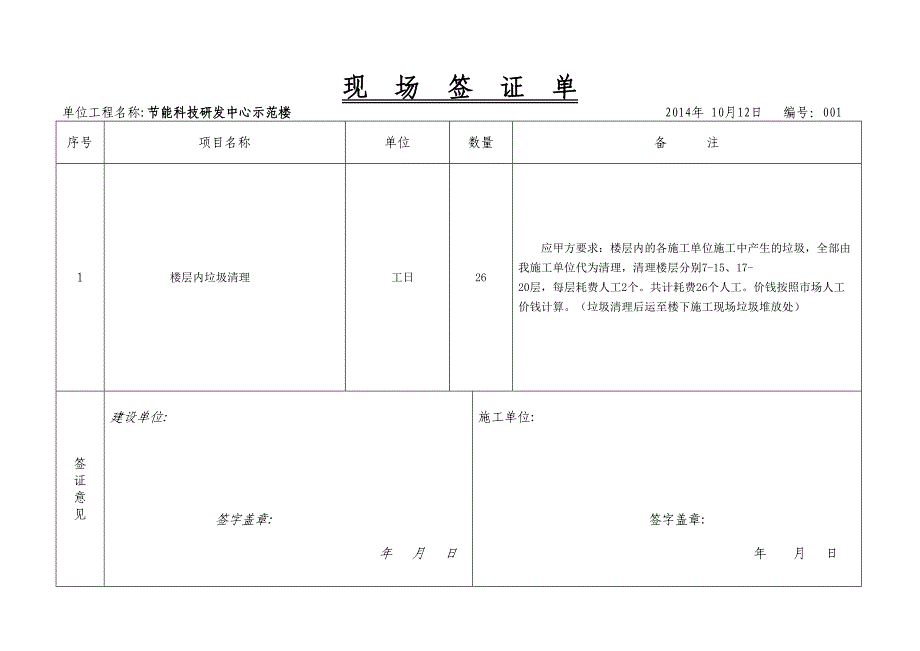 装饰工程现场签证单_第1页