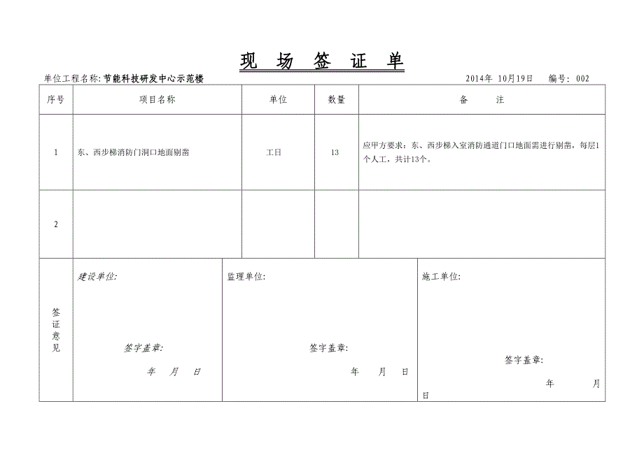 装饰工程现场签证单_第2页