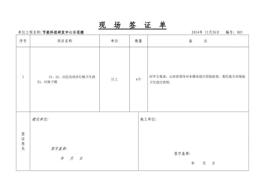 装饰工程现场签证单_第5页