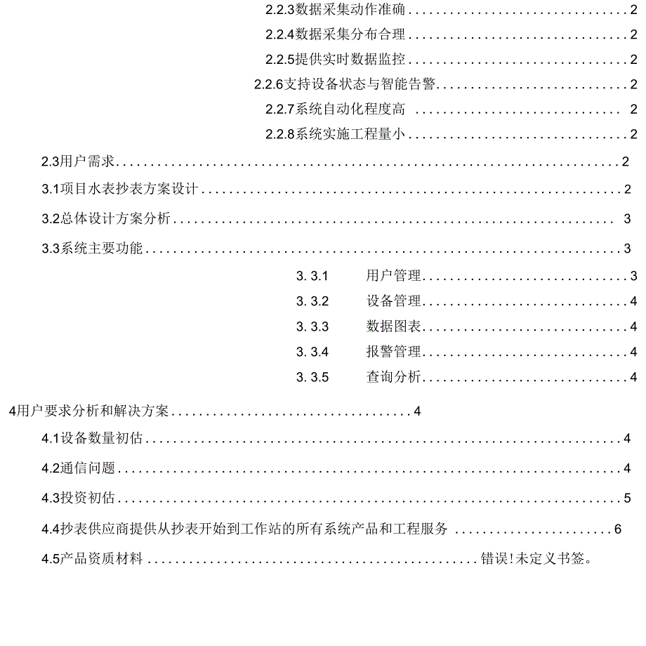 水表远程数据采集监控系统20_第2页