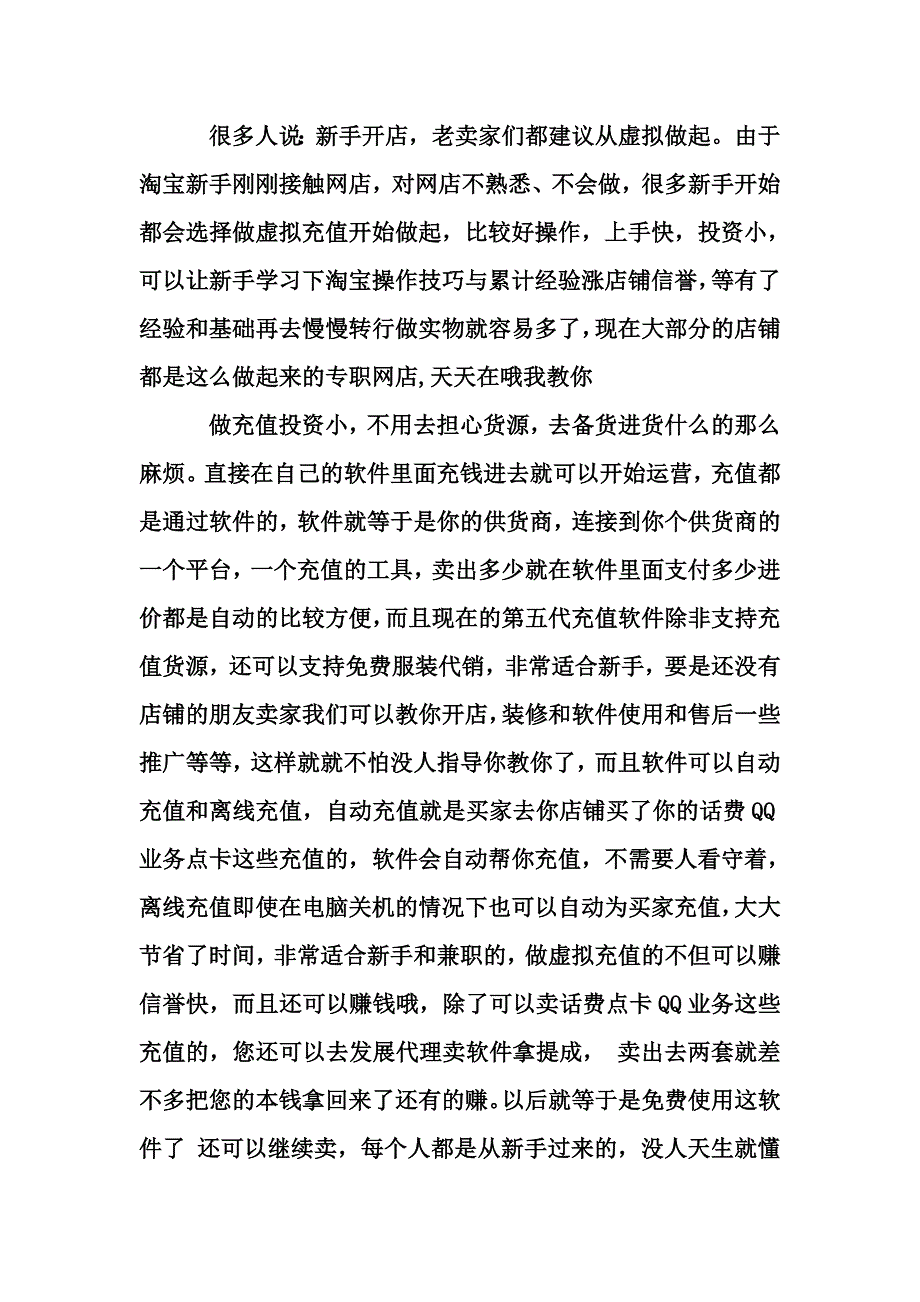 哪个充值软件赚钱.doc_第1页