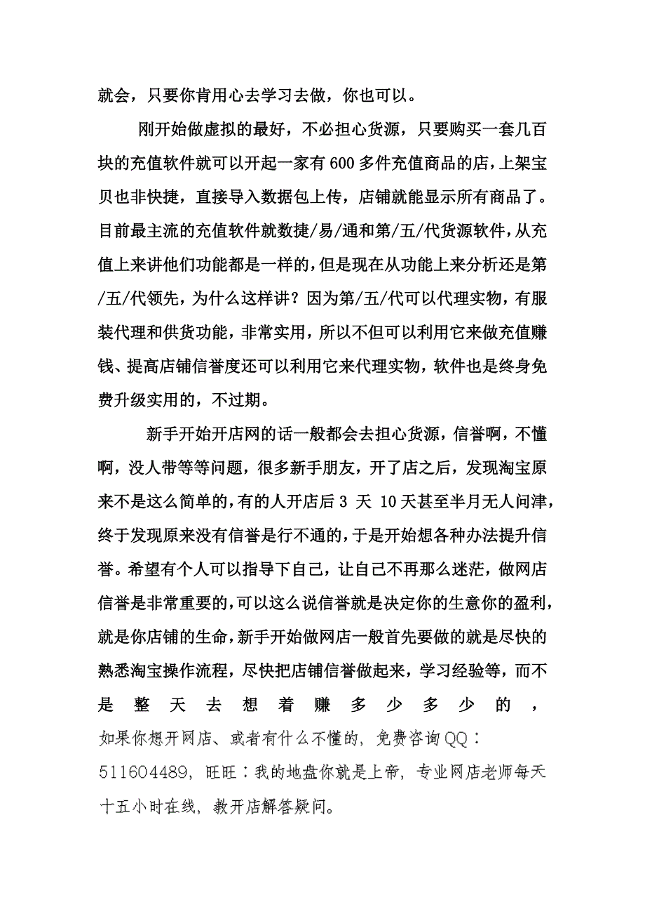 哪个充值软件赚钱.doc_第2页