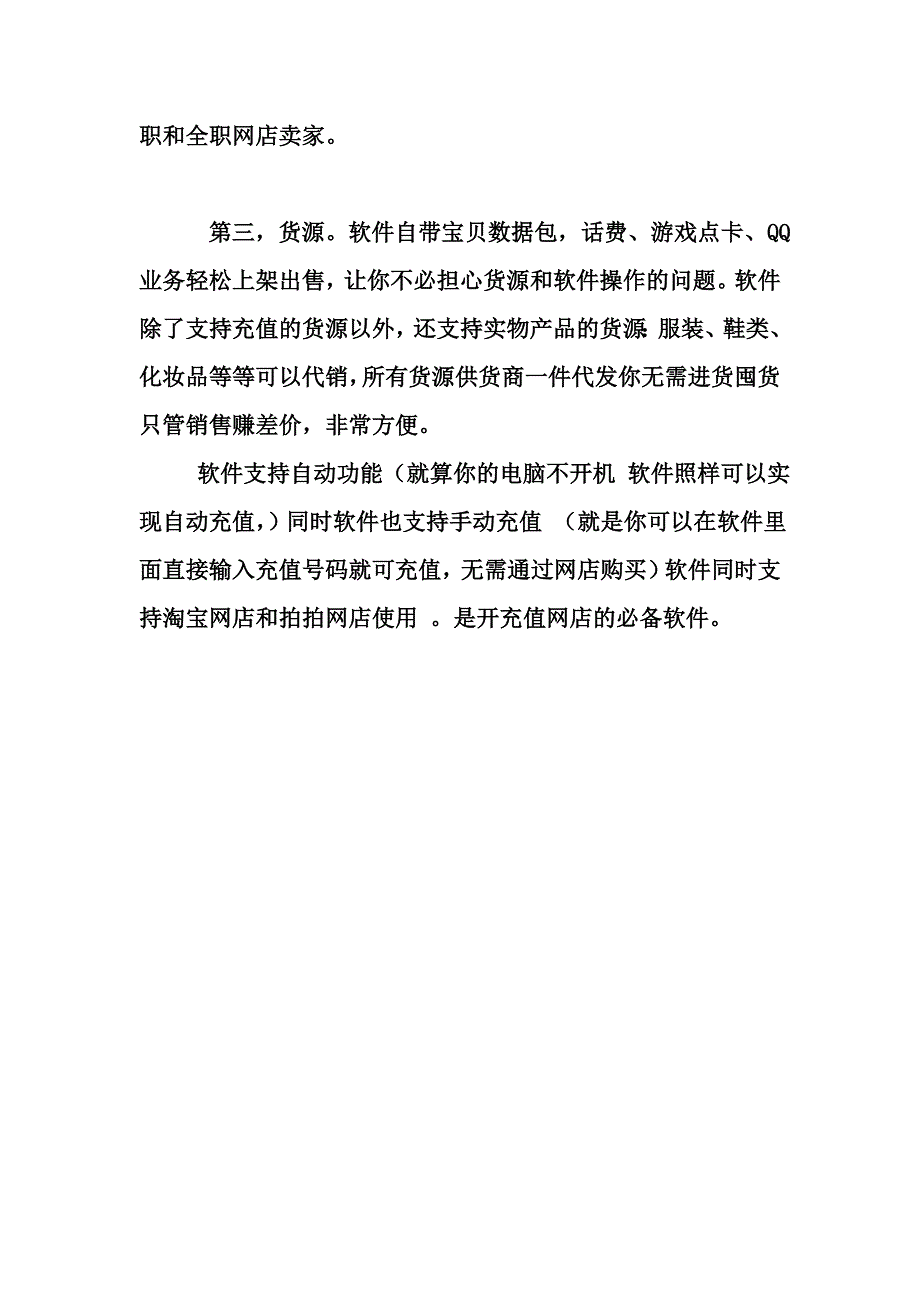 哪个充值软件赚钱.doc_第4页