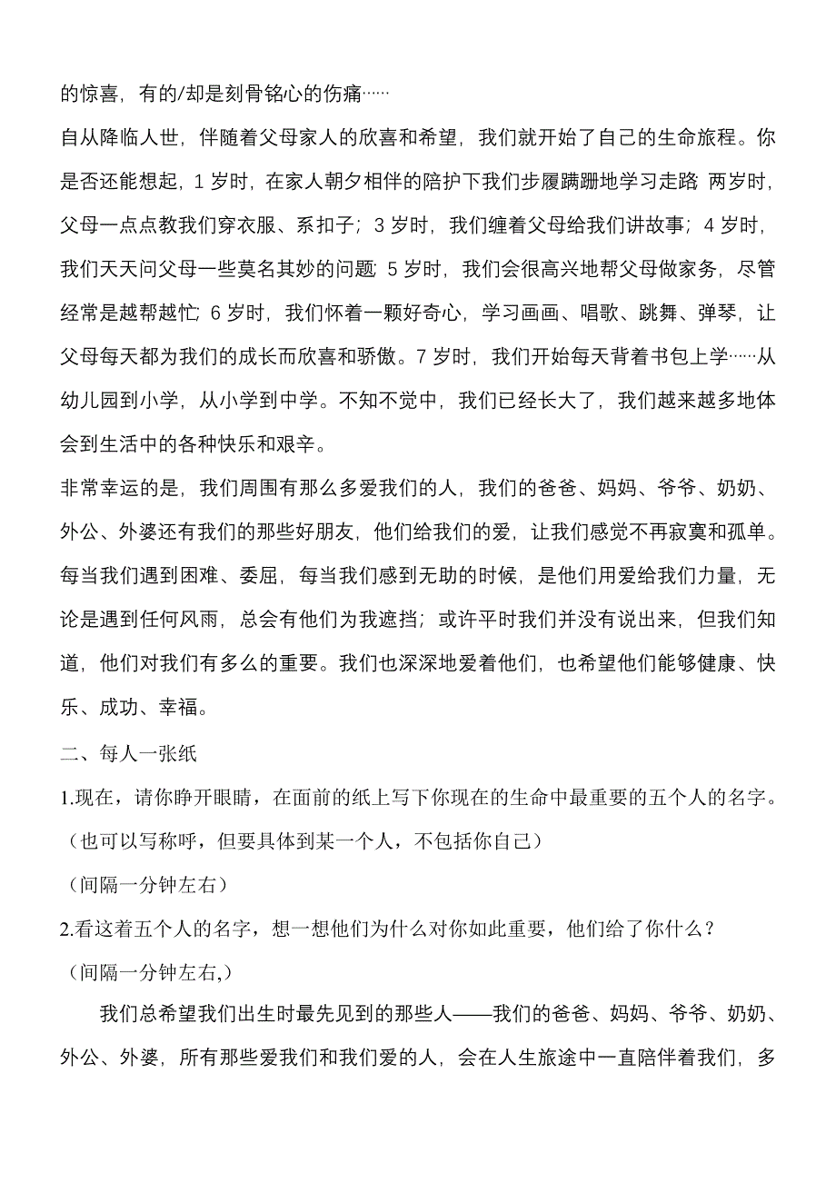 生命中最重要的五个人;_第2页